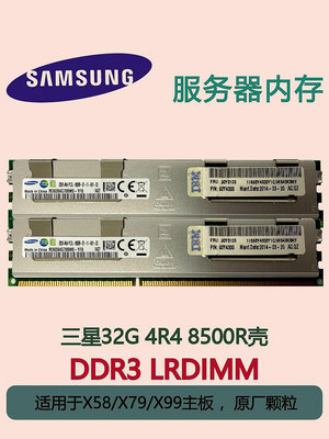 32G DDR3 ECC REG8500 1333 1600 1866 服務器內存條