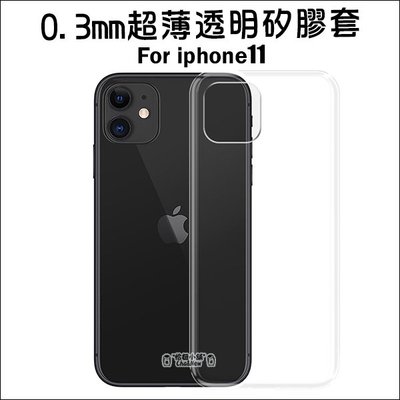 蘋果 iPhone11 超薄透明矽膠套 透明 手機套 保護套 果凍套 矽膠套 手機殼 保護殼 Apple iPhone