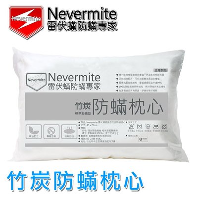 Nevermite 竹炭防蟎枕心 (PL-807)一入 / 記憶床墊 彌月禮 3M防蟎枕心 天然 空氣清淨機 除濕機