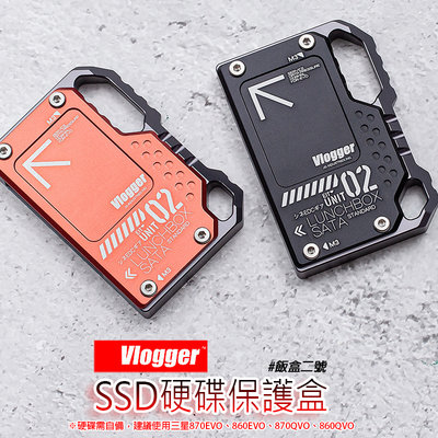 三重☆大人氣☆ Vlogger 飯盒二號 鋁合金 2.5吋 SSD 硬碟保護殼