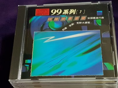 R華語團(二手CD)99系列7~特殊效果音樂~鏡面型內圈~~~無IFPI