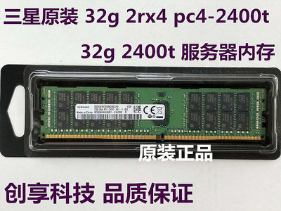 三星32G 2RX4 PC4-2400T ECC REG服務器內存 32G DDR4 2400