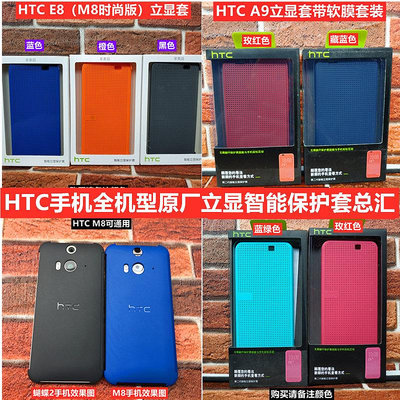特惠-HTC手機殼E8 M8 820 826 e9 e9+ X9 M9+ Butterfly2 A9立顯套總匯