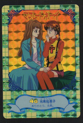 《CardTube卡族》(061126) 46 日本原裝橘子醬男孩 萬變卡∼ 1995年遊戲閃卡