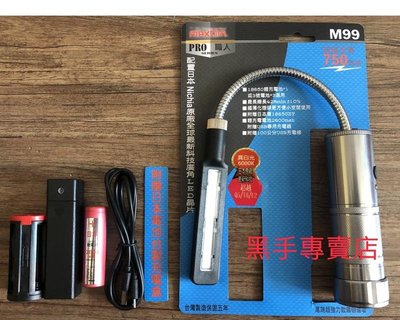 老池五金 保固5年 日本製LED晶片 maxtim M99 大廣角彎管LED磁吸燈 LED手電筒 軟管照明燈 蛇管燈