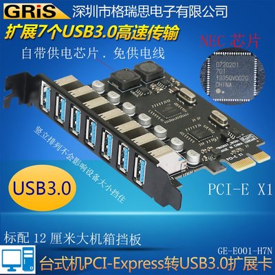 PCI-E USB3.0轉換卡免供電連接線電腦HUB桌機集線器7口NEC