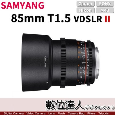 【數位達人】平輸 SAMYANG 85mm T1.5 VDSLR AS UMC 三陽 全幅 微電影鏡頭