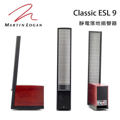 【澄名影音展場】加拿大 Martin Logan Classic ESL 9 靜電落地式喇叭/對