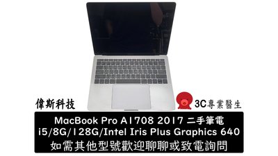 ☆偉斯電腦☆MacPro MacBook Pro A1708 2017製造 i5 二手 含原盒 原廠變壓器