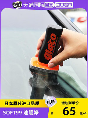 【自營】SOFT99汽車玻璃去油膜清潔劑車窗除油膜凈清洗劑雨敵防雨-泡芙吃奶油