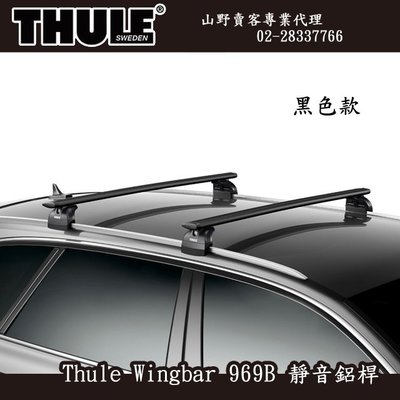 【山野賣客】 都樂 Thule 969B WingBar 黑色靜音鋁桿 靜音鋁桿 (127cm)