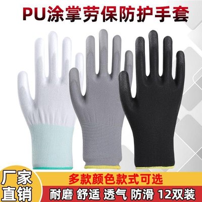 薄款PU涂掌手套勞保耐磨工作帶膠防滑透氣打包勞動防護干活防靜電