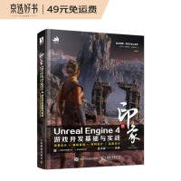【大享】台灣現貨9787115589040 新印象Unreal Engine 4遊戲開發基礎與實戰(簡體)人民郵電168