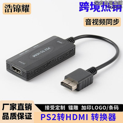 PS2轉HDMI轉換器ps2 to hdmi視頻大屏轉接頭遊戲機接口轉換器