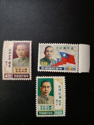 T13台灣早期郵票，  國父孫中山百年誕辰紀念，紀107