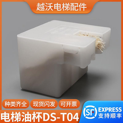 DS-T04適用蒂森三菱奧的斯小方油杯通用款棉線油盒油壺電梯配件