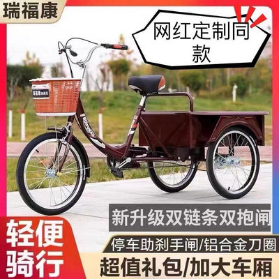 新款中老年三輪車人力車老人代步車腳踏腳蹬自行車輕便載貨人力車