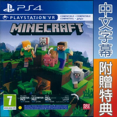 【一起玩】PS4 我的世界 新手收藏版 中英日文歐版 Minecraft 創世神 麥塊 支援VR