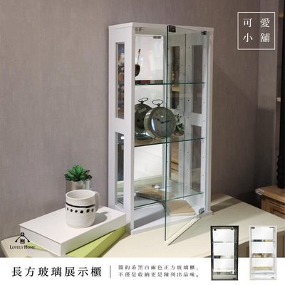 【促銷】黑白 長方 玻璃 展示櫃 公仔櫃 模型 收納櫃 壁掛式