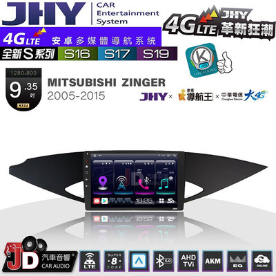 【JD汽車音響】JHY S系列 S16、S17、S19 MITSUBISHI ZINGER 2005~2015 9.35吋 安卓主機