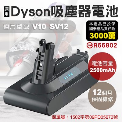 台灣現貨 免運有保固 適用dyson V10電池 SV12 電池容量2500mAh BSMI:R55802
