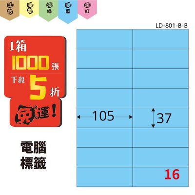 Bigo【龍德】電腦標籤紙 16格 LD-801-B-B  淺藍色 1000張 標籤 貼紙 電腦 雷射 三用 影印 標記