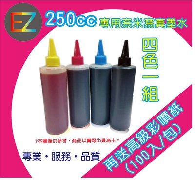 【含稅】CANON 250cc黑+100cc紅+100cc黃+100cc藍 奈米寫真 填充墨水 連續供墨專用 MP287