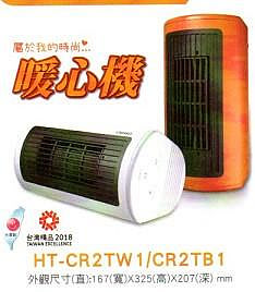 易力購【 CHIMEI 奇美原廠正品全新】 陶瓷電暖器 HT-CR2TW1 全省運送