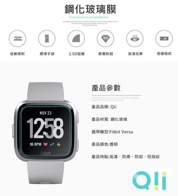 現貨 Qii Fitbit Versa 玻璃貼 兩片裝 手錶保護膜 鋼化玻璃膜 透明玻璃貼 鋼化玻璃 保護貼