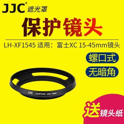 JJC富士XA5 XA20 XT100 XT30鏡頭XC 15-45mm遮光罩XT100 XT30