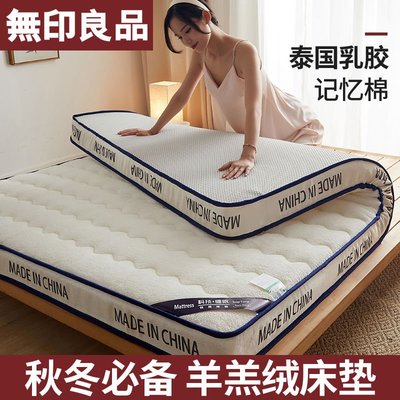【廠家現貨直發】無印良品床墊加厚1.5米家用1.8米羊羔絨乳膠床墊子地墊坐墊床褥墊