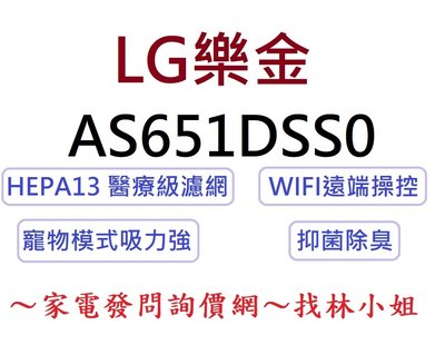 LG 樂金 WIFI 360° 超淨化循環 寵物功能加強版 空氣清淨機 AS651DSS0