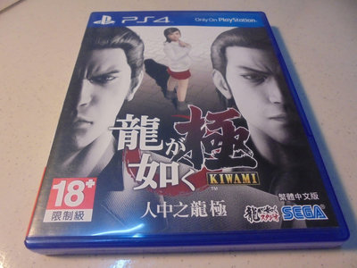 PS4 人中之龍-極1 中文版 直購價600元 桃園《蝦米小鋪》