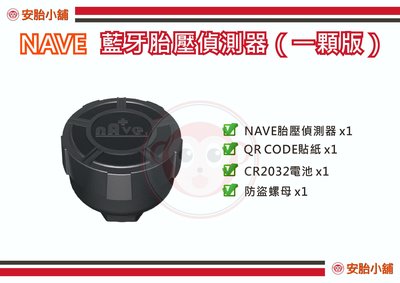 NAVE全藍芽胎壓偵測器（一顆裝） ＠ 藍牙 胎外 胎外式 胎壓偵測 胎壓偵測器 TPMS APP監控 防盜