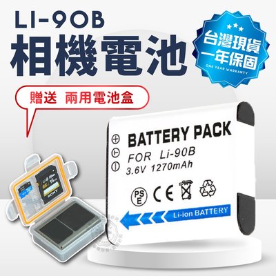 現貨 LI-90B 電池 充電器 送電池盒 LI90B 單充 雙充 相機電池 TG1 TG-2 XZ-2 SH-50