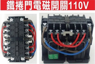 遙控器達人-黑色繼電器(110V-)東元電磁開關 鐵捲門 馬達 電磁開關