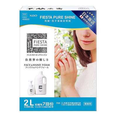 【小如的店】COSTCO好市多線上代購~Fiesta Pure Shine 洗臉.洗手慕絲(280ml瓶裝+2L補充液) 125194