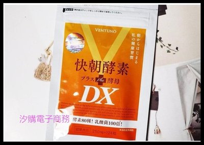日本 DX快朝酵素plus酵母酵素 褐藻素纖維新版