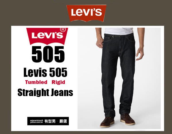 levis 505 tumbled rigid