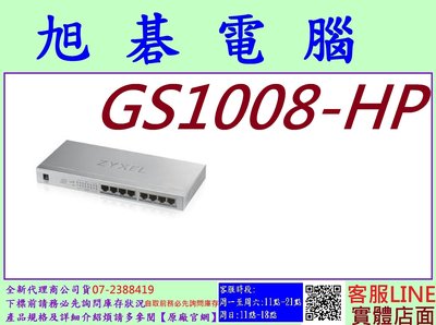 含稅 合勤 ZyXEL GS1008HP 8埠 GbE無網管型 PoE+交換器 GS1008-HP