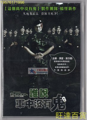誰說軍中沒有鬼 緯來電影台國語 泰語雙語配音 DVD Tao頌參肯 旺達百貨DVD