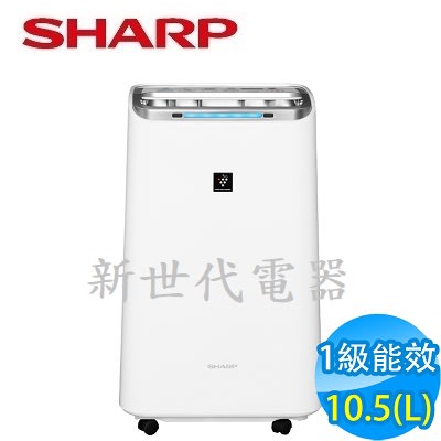 **新世代電器**請先詢價 SHARP夏普 10.5公升1級自動除菌離子清淨除濕機 DW-L10FT-W