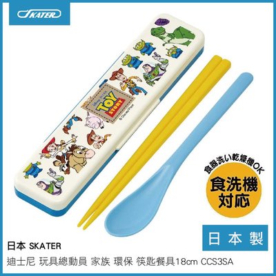 日本 SKATER 迪士尼 玩具總動員 家族 環保筷匙餐具 18cm CCS3SA 日本製