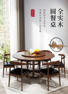 餐桌椅 實木餐桌椅組合新中式家用圓桌1.8m米胡桃色飯店圓形吃飯桌子12人--【爆款】~定金