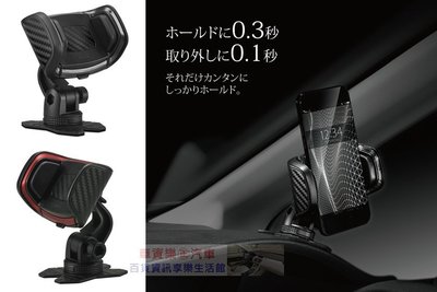 車資樂㊣汽車用品【SA19】日本CARMATE 可360度可旋轉 黏貼座式手機架 車架-兩種顏色可選擇