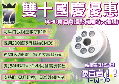 AHD兩百萬半球攝影機限時大搶購 AHD 200萬