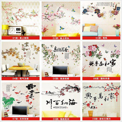 ！22款新中式中國風壁貼 客廳臥室沙發電視背景自粘山水花鳥貼畫牆紙裝飾 新年春節佈置壁貼-慧友芊家居