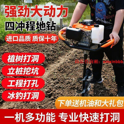 特惠 】四沖程地鉆機 大功率進口挖坑 農用汽油機 鑽地機 鑽孔機 植樹機 挖坑機 打洞機 挖洞機 打冰機 挖穴機