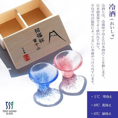 日本富士山 青赤對杯 招福杯 日本製 附木盒