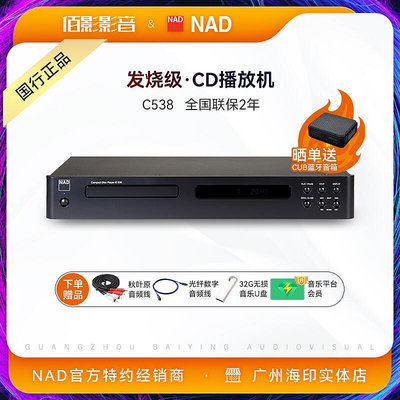 【促銷】英國NAD C538發燒級CD播放器專業CD機無損音頻CD播放家用唱片CD機